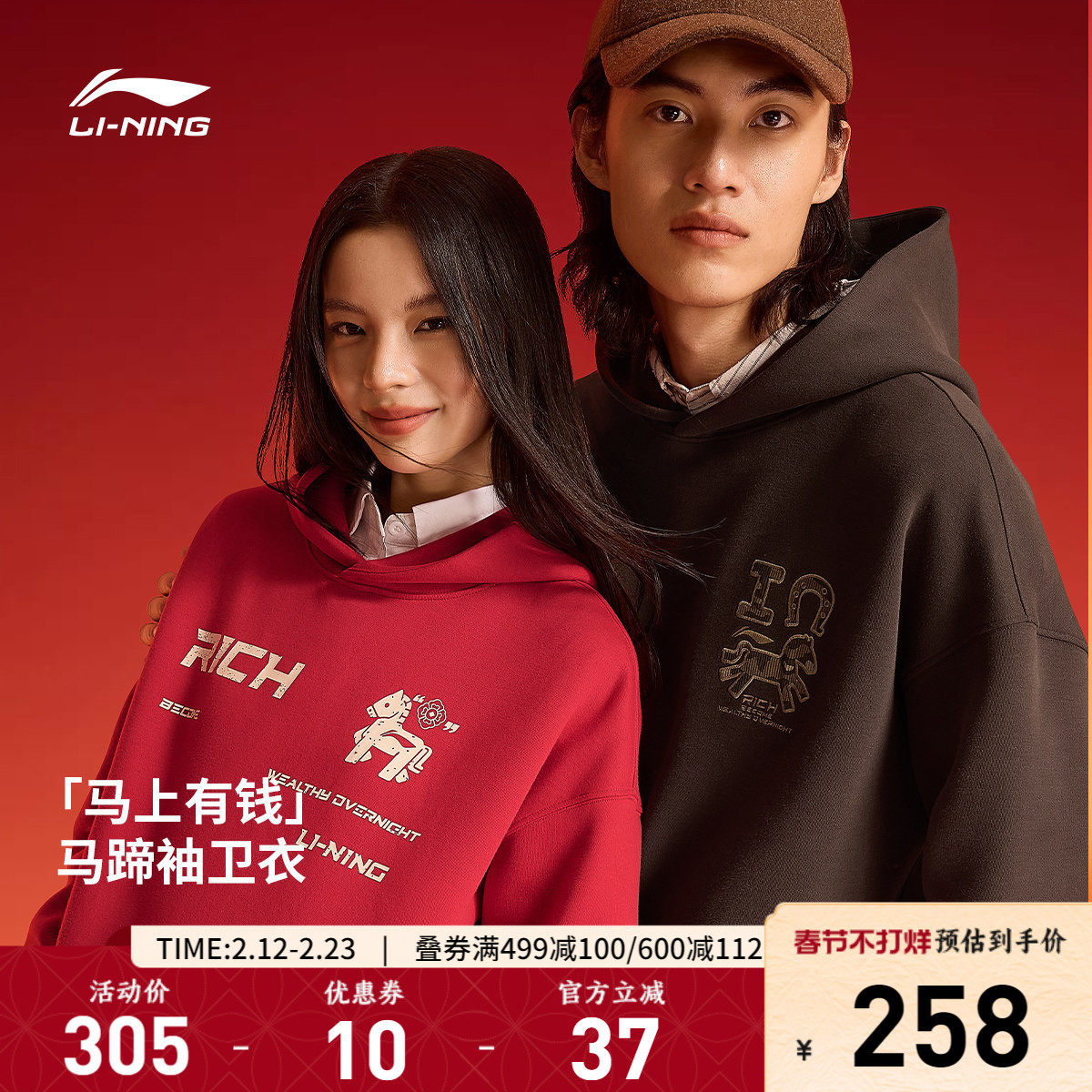 李宁马上有钱卫衣女士春季2026新款新年马年红色长袖上衣运动服男