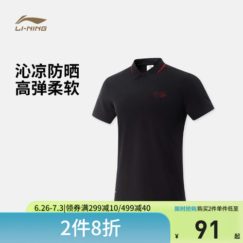 李宁防晒翻领男女同款短袖POLO衫