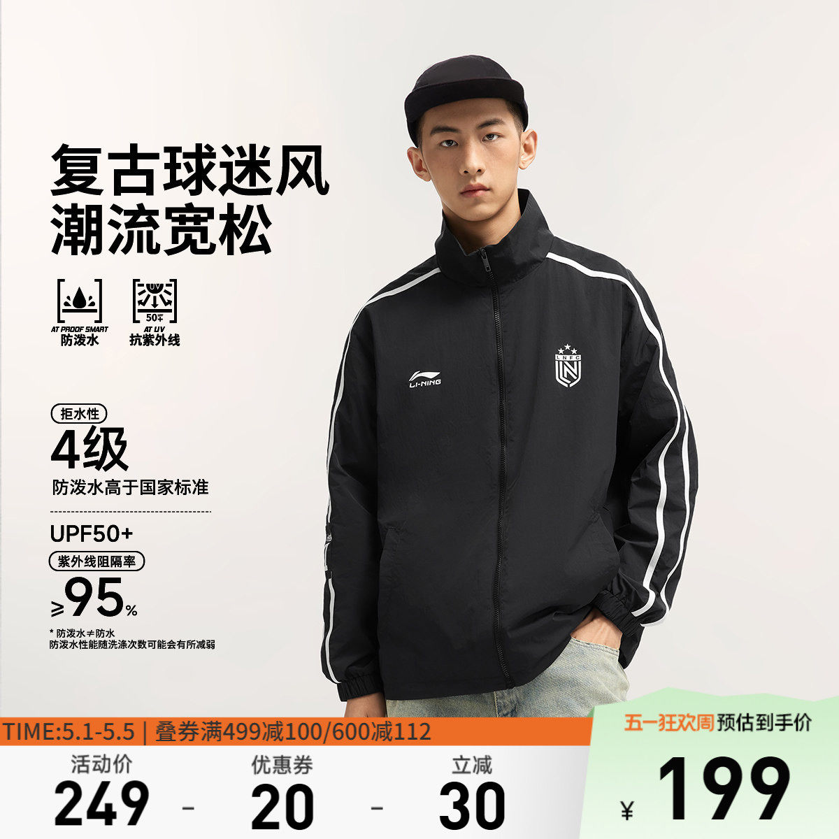 李宁外套男女春季立领开衫薄款外套复古户外足球情侣夹克运动上衣