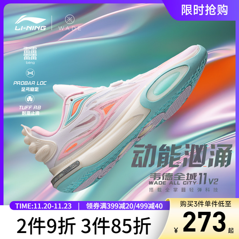 李宁韦德全城11V2䨻男篮球鞋