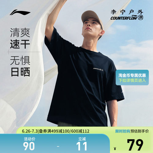 李宁CF凉爽宽松男短袖T恤