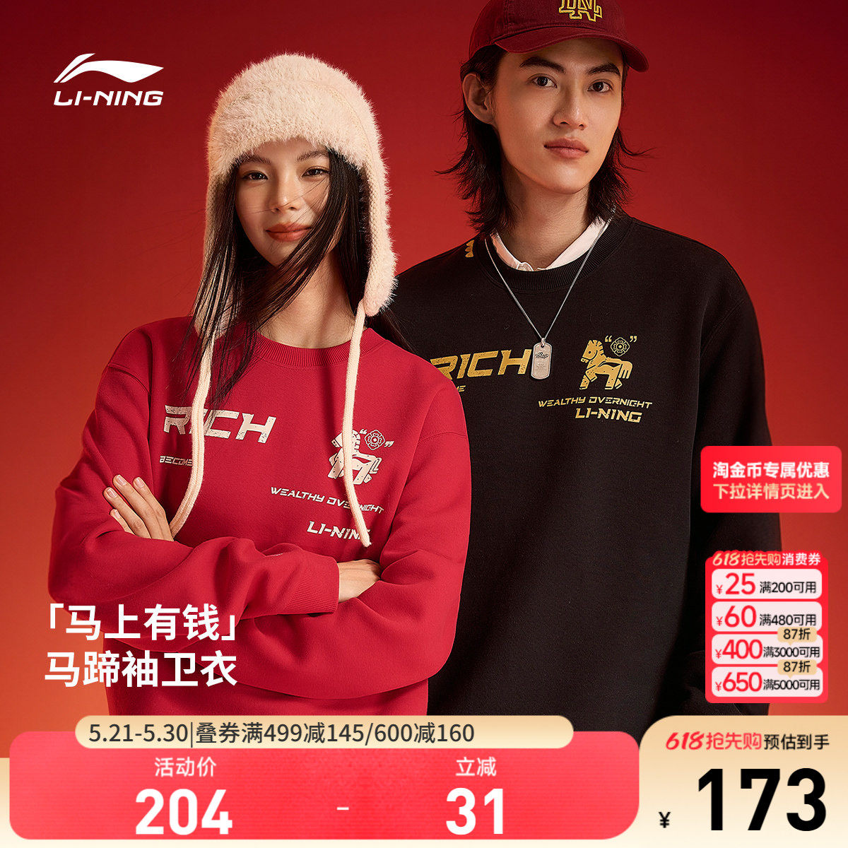 李宁马上有钱卫衣女春季2026新款情侣新年长袖马年红色运动上衣男