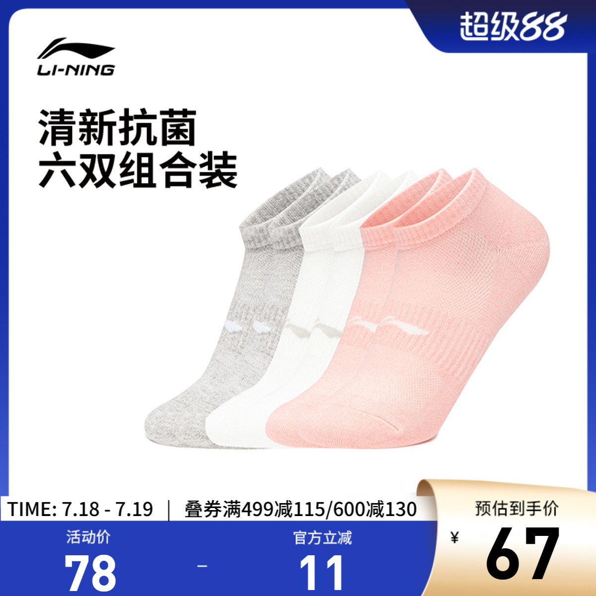 李宁短筒男女同款低跟袜运动袜