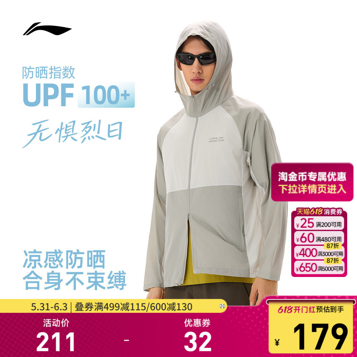 李宁防晒衣男26夏季新品轻薄透气连帽外套户外易收纳梭织运动风衣