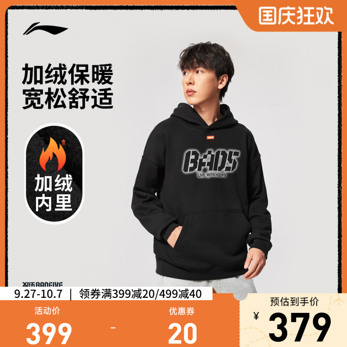 李宁宽松连帽男刺绣套头连帽卫衣