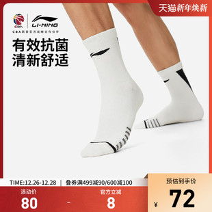 李宁CBA专业篮球系列袜子男女士同款 抗菌柔软长袜运动袜 官方正品