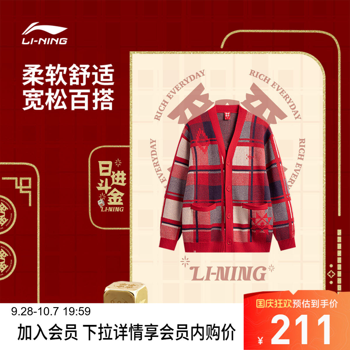 李宁日进斗金男开衫无帽编织衫