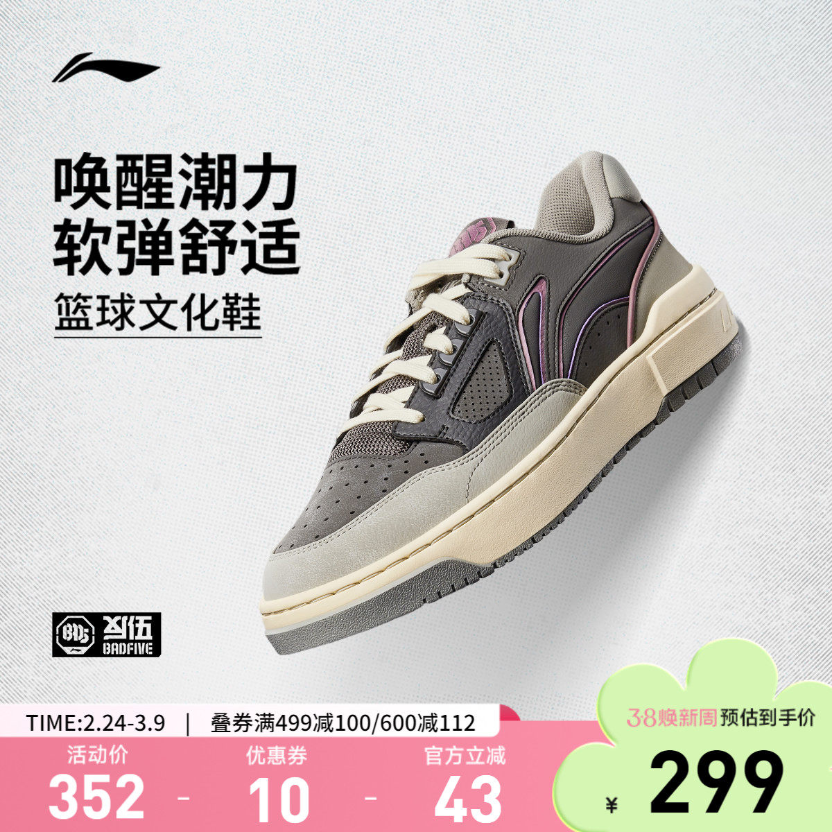 李宁反伍BADFIVE新秀丨篮球文化鞋男女鞋新款减震回弹情侣运动鞋