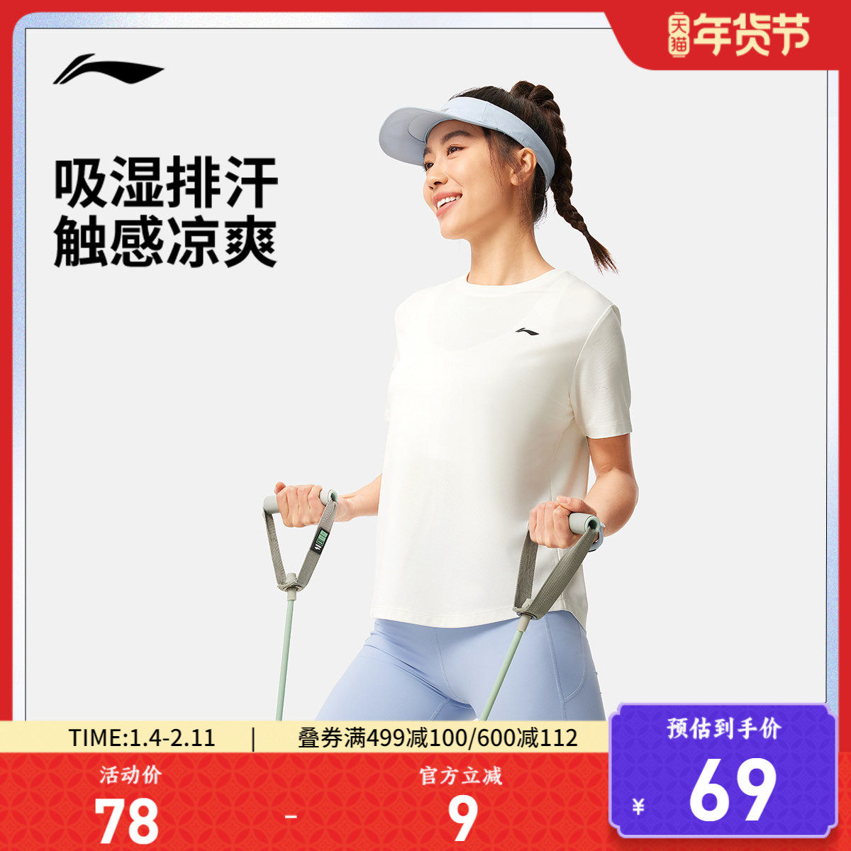 李宁短袖T恤女士 新款健身系列冰感舒适女装夏季针织款运动服,运动服/休闲服装,运动T恤,淘宝优惠券,粉丝福利购,淘宝优惠卷