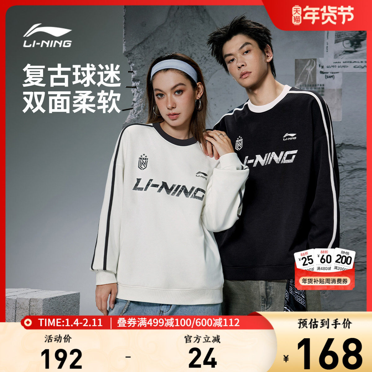 李宁卫衣男士女士套头衫长袖圆领加绒复古经典情侣休闲毛圈运动服