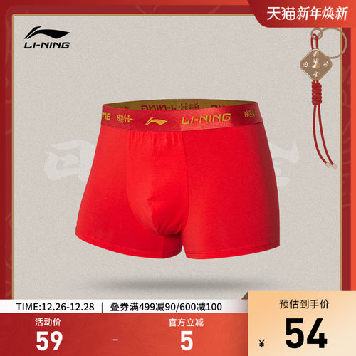 李宁日进斗金紧身男休闲弹力内裤