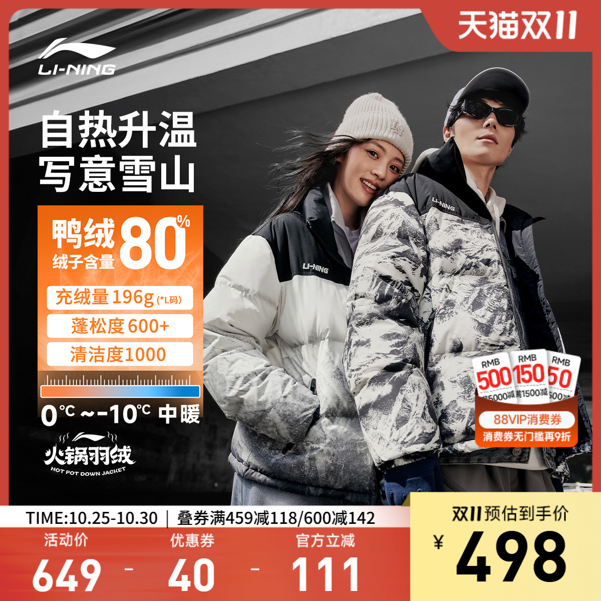 李宁立领男女同款印花短羽绒服