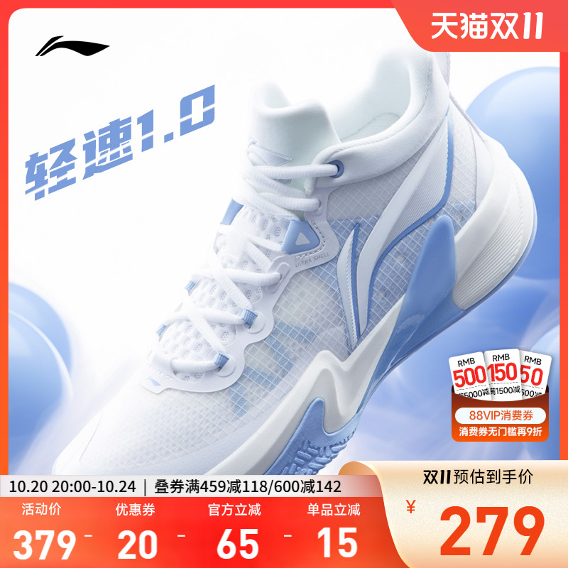 李宁轻速1.0低帮实战篮球鞋