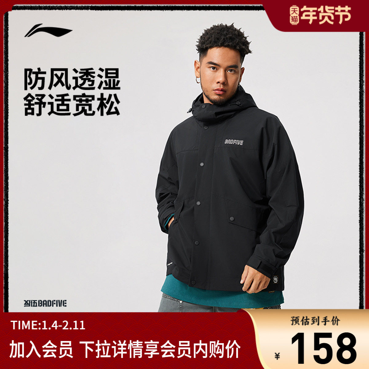 李宁反伍BADFIVE风衣男士开衫长袖外套防风透湿春季梭织运动服