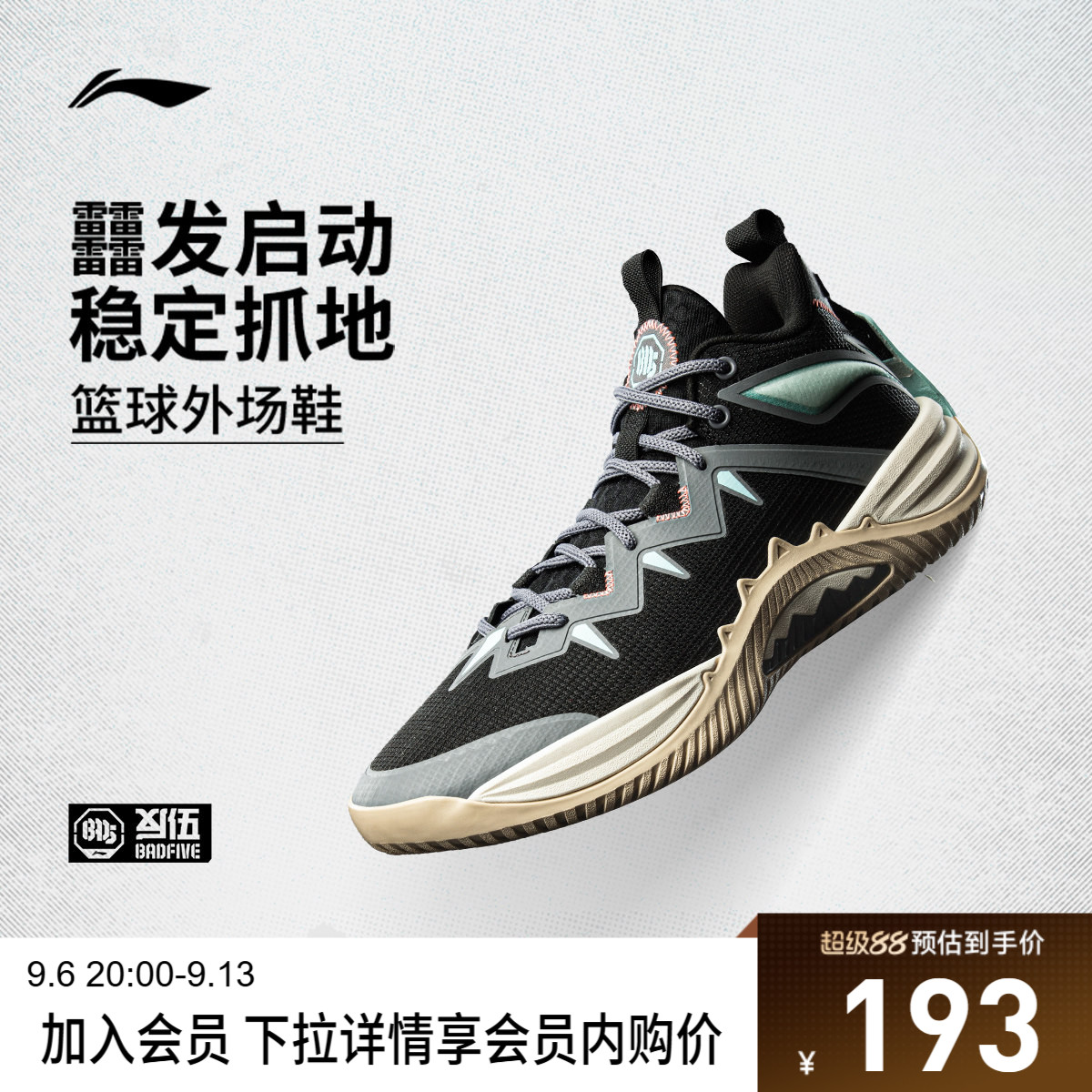 李宁反伍暴风SE低帮男䨻篮球鞋图片