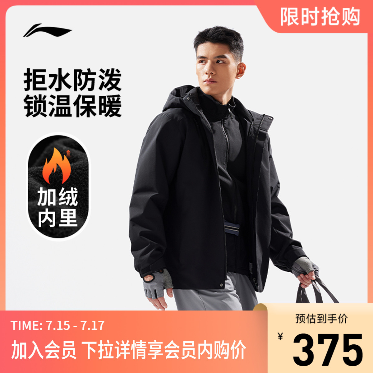 李寧男三合一運動風衣套裝