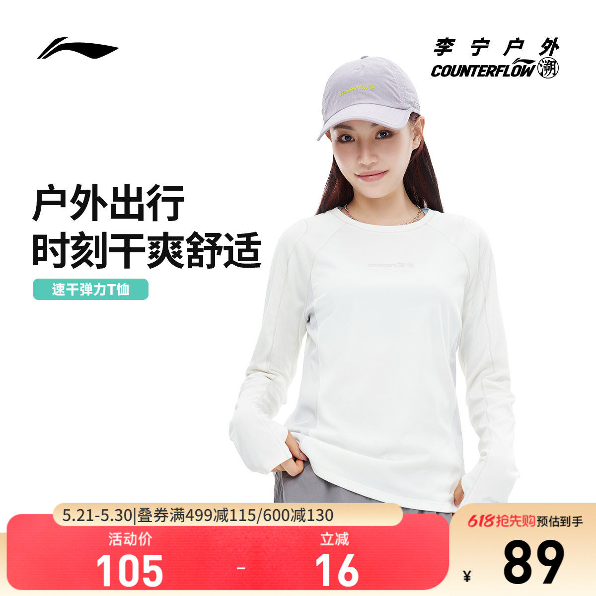 李宁户外CF溯｜长袖T恤女士圆领百搭速干上衣新款修身瑜伽运动服