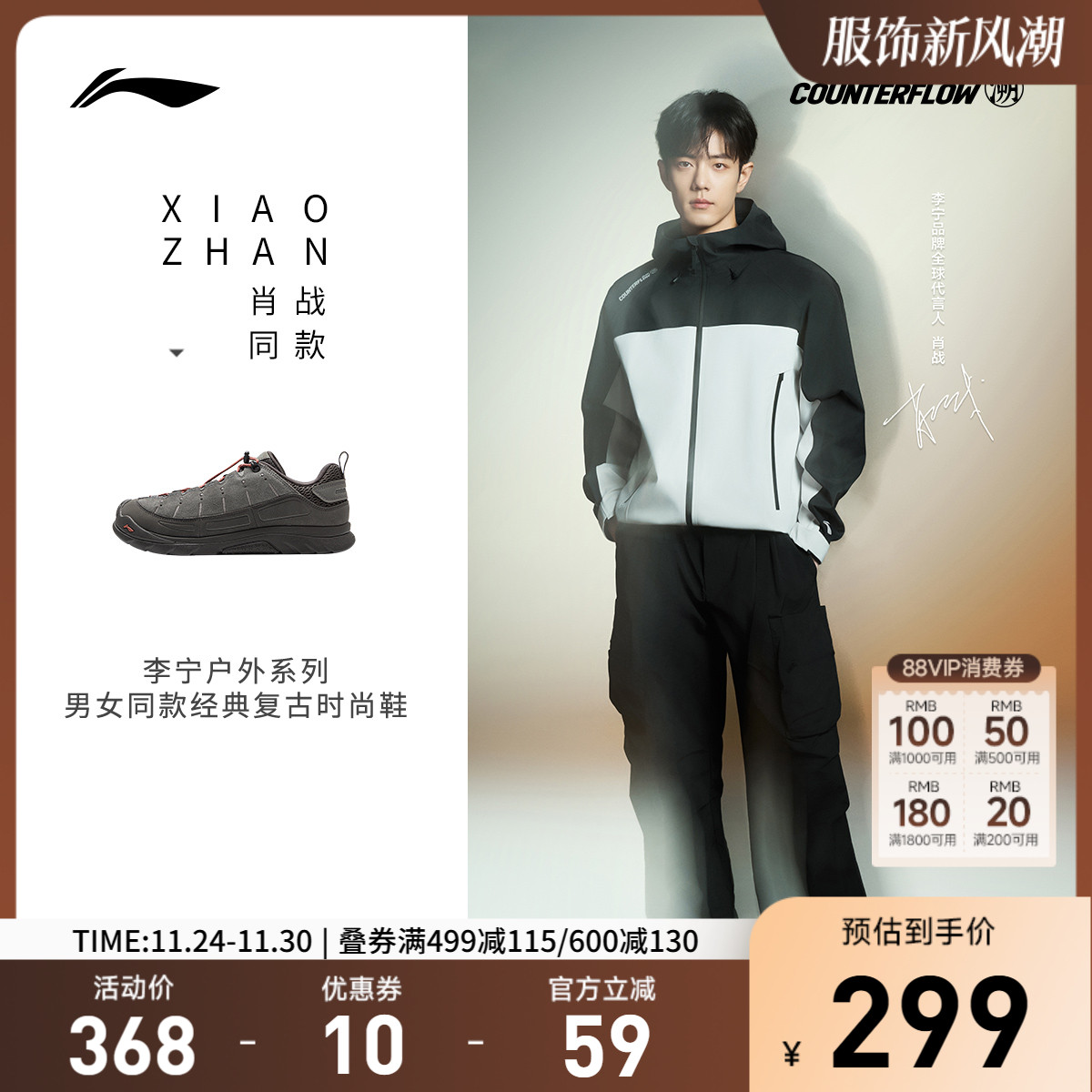 李宁CF林韵SE男女同款户外鞋