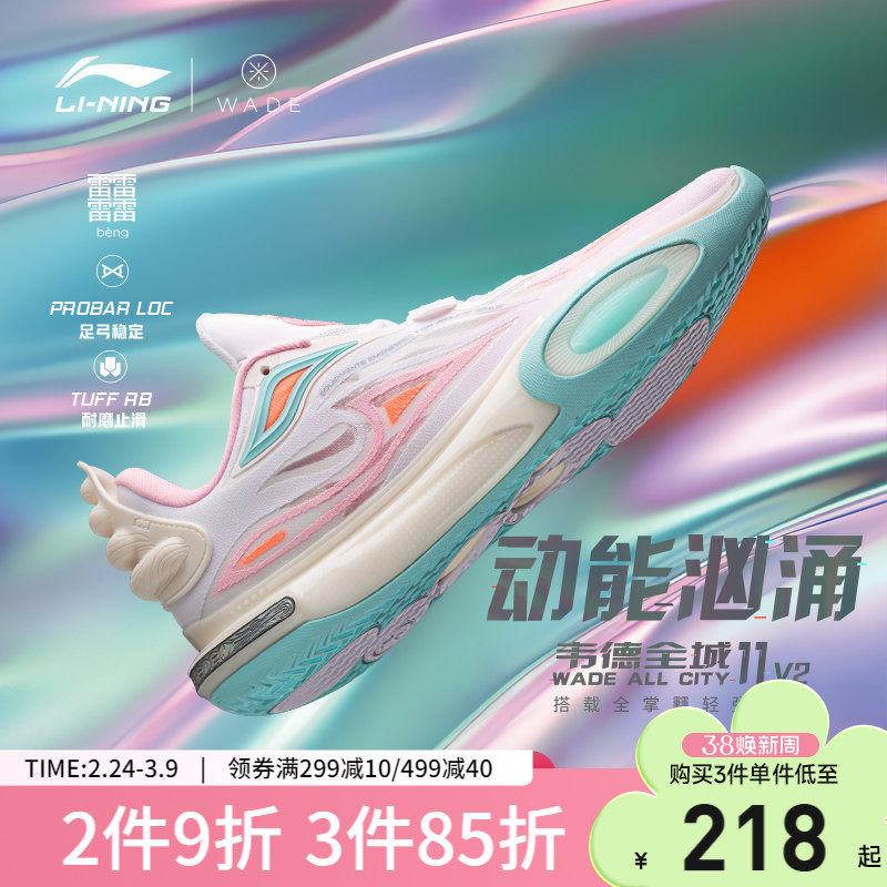 李宁韦德全城11 V2|实战专业篮球鞋低帮男款新款轻量减震运动鞋