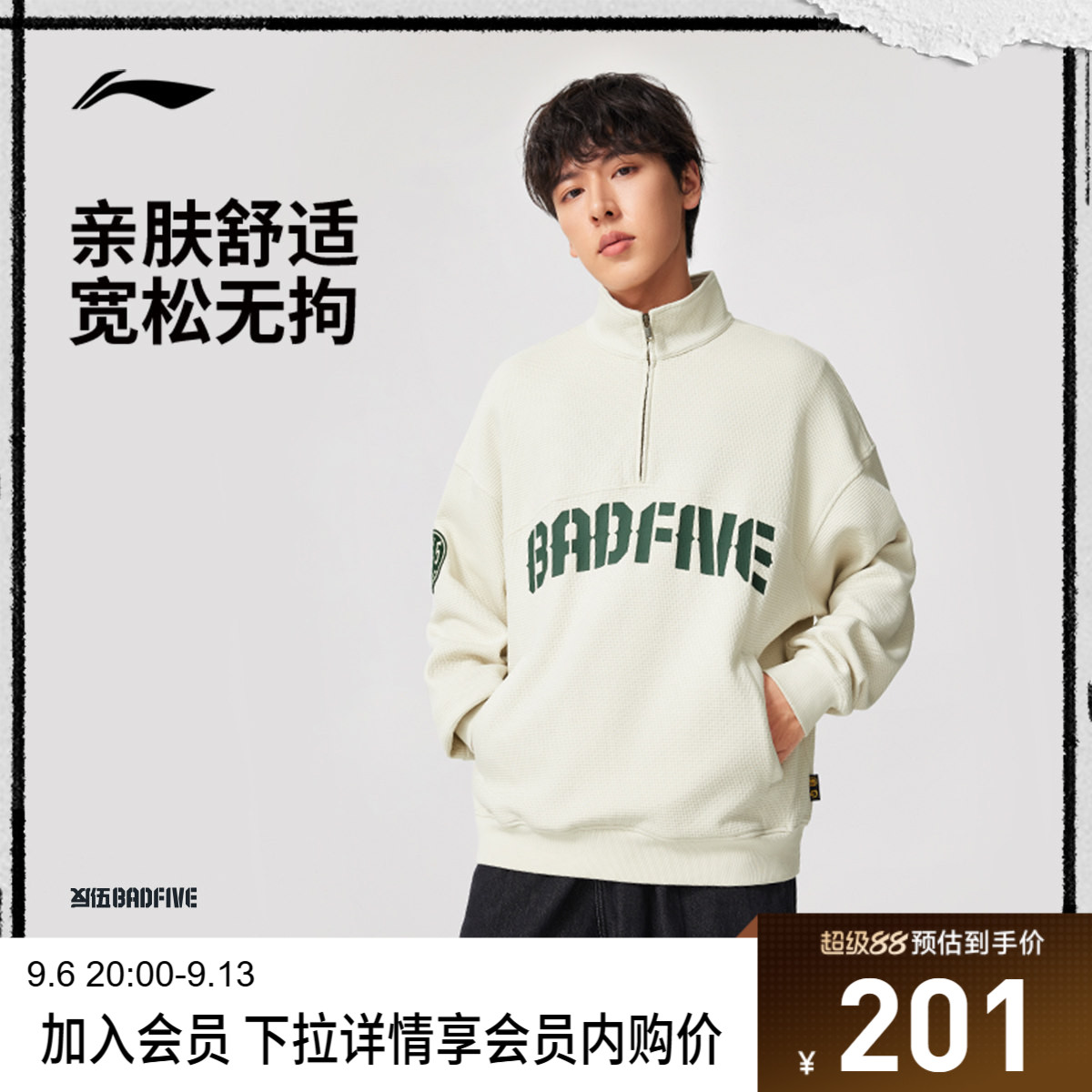 李宁反伍BADFIVE卫衣男士套头衫长袖立领男装上衣秋季针织运动服