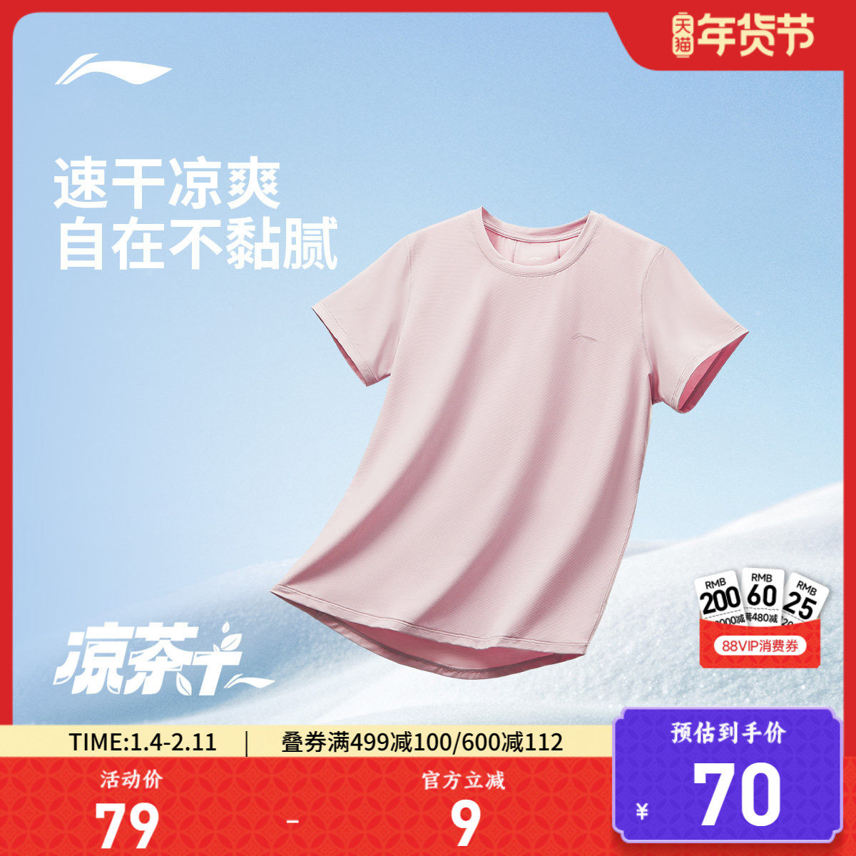 李宁凉茶T| 短袖女士夏季新款女装瑜伽健身跑步速干上衣运动T恤女,运动服/休闲服装,运动T恤,淘宝优惠券,粉丝福利购,淘宝优惠卷