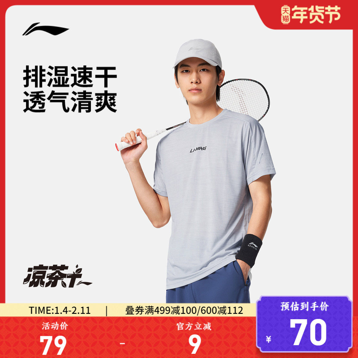 李宁凉茶T| 速干冰丝短袖男士夏季新款跑步训练上衣透气运动T恤男,运动服/休闲服装,运动T恤,淘宝优惠券,粉丝福利购,淘宝优惠卷