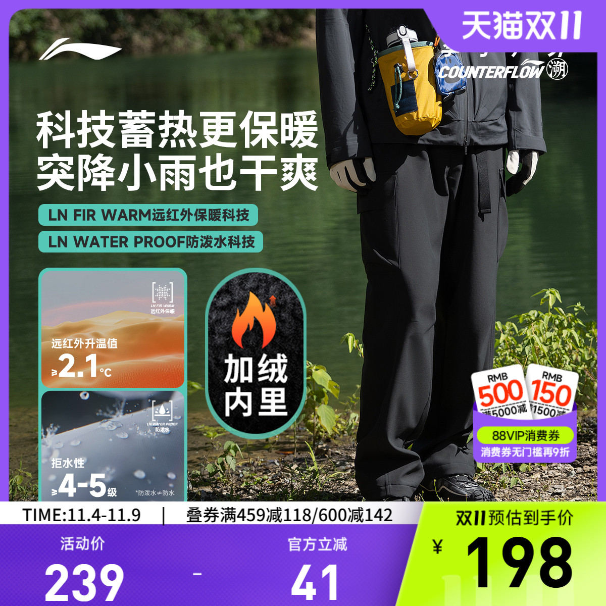 李宁CF防泼水男软壳长裤