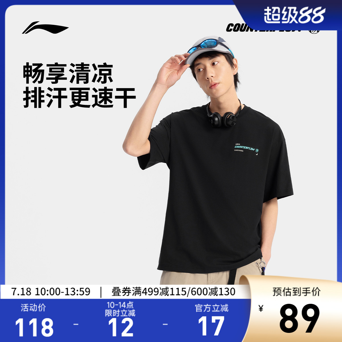 李宁CF凉爽圆领男短袖T恤