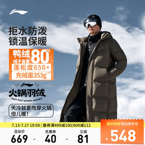 李宁连帽男长羽绒服运动服