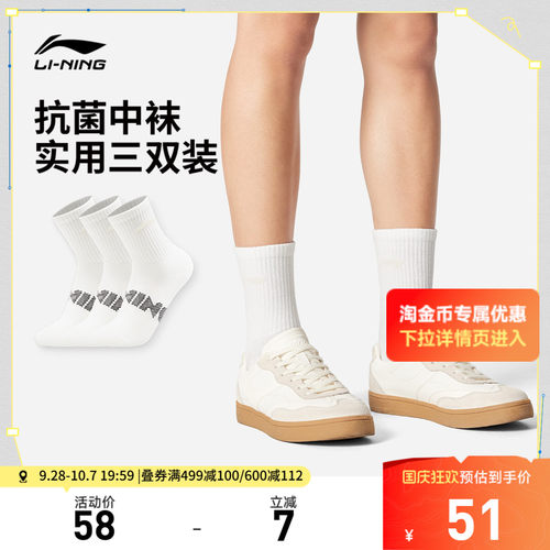 李宁中筒男女同款中袜三双装长袜
