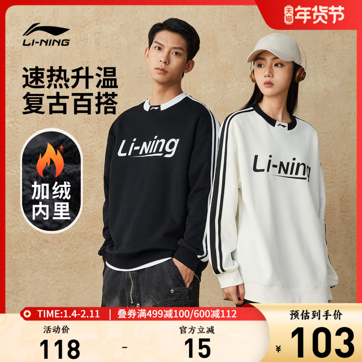 李宁复古卫衣男女同款秋冬加绒长袖休闲上衣情侣装保暖圆领套头衫