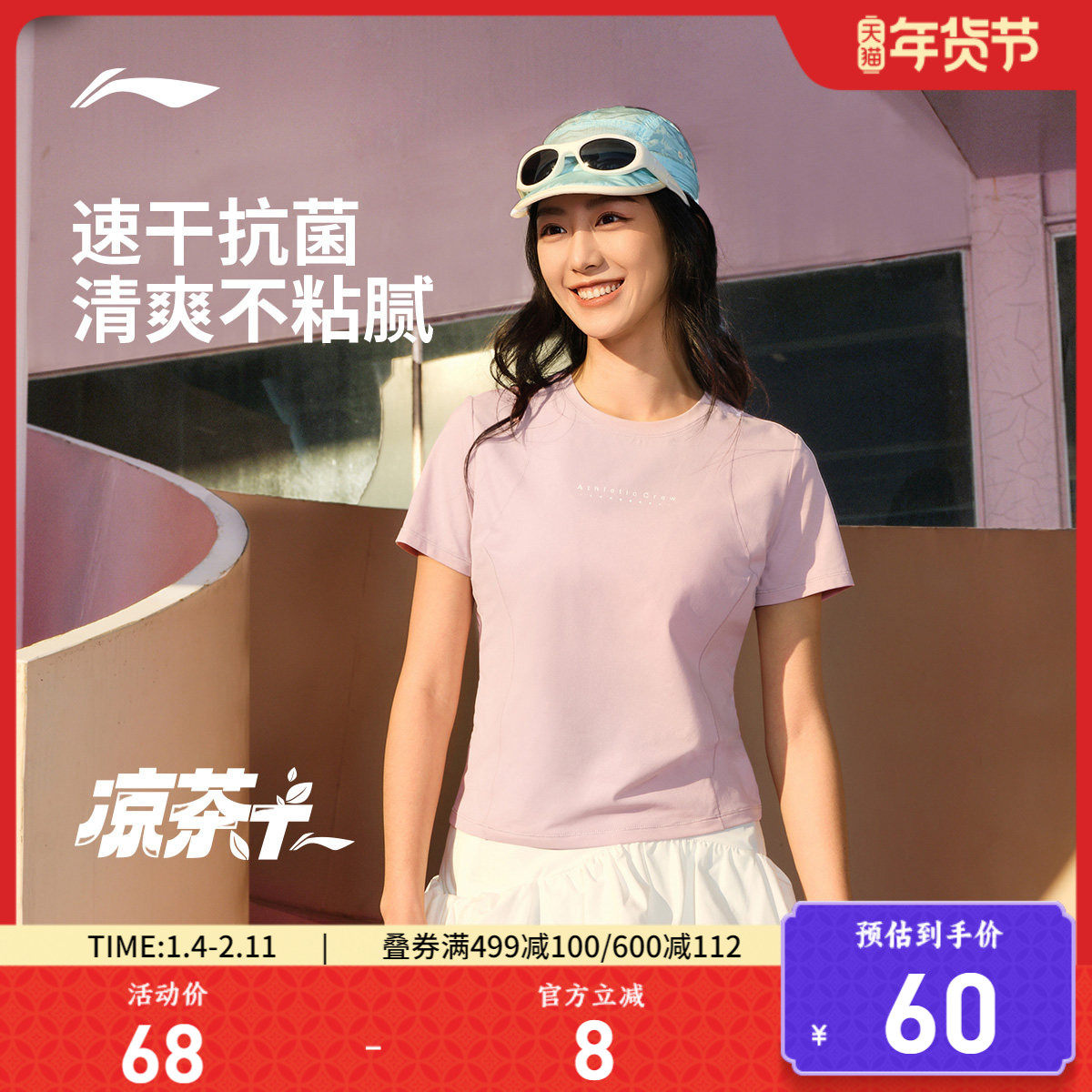李宁凉茶T丨短袖女士夏季 新款女装官方速干上衣跑步运动T恤,运动服/休闲服装,运动T恤,淘宝优惠券,粉丝福利购,淘宝优惠卷