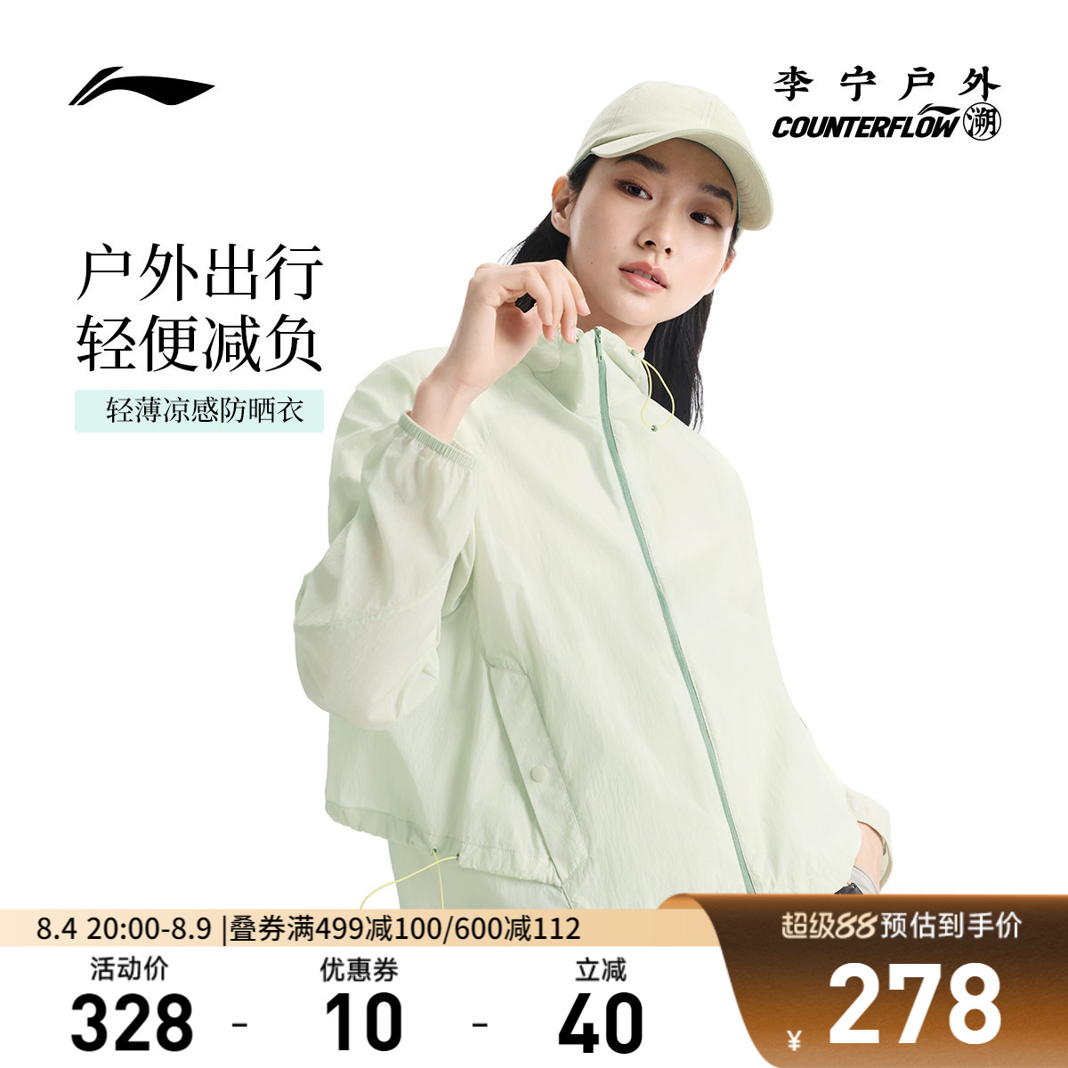 李宁CF防晒宽松连帽女运动风衣