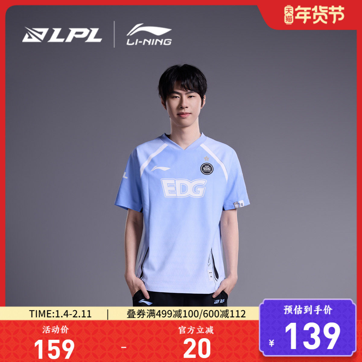 李宁LPL  赛季EDG战队炫彩队服短袖T恤男女新款V领运动服,运动服/休闲服装,运动T恤,淘宝优惠券,粉丝福利购,淘宝优惠卷