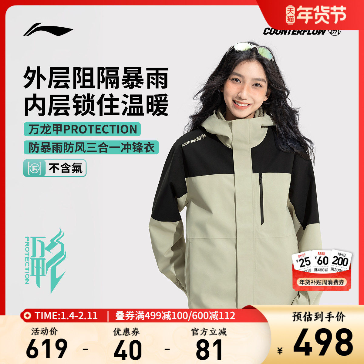 李宁户外CF溯｜万龙甲冲锋衣三合一男女宽松冬季上衣加绒运动服