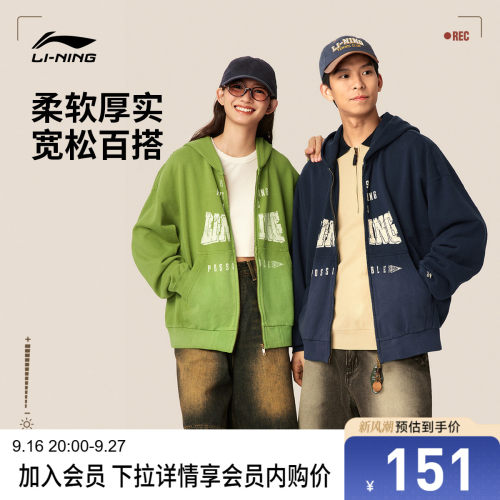 李宁宽松男女同款开衫连帽卫衣