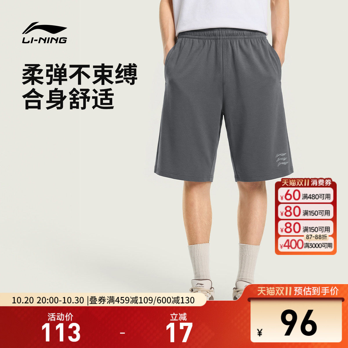 李宁短裤男士夏季休闲运动短裤薄款透气五分短卫裤针织运动裤男