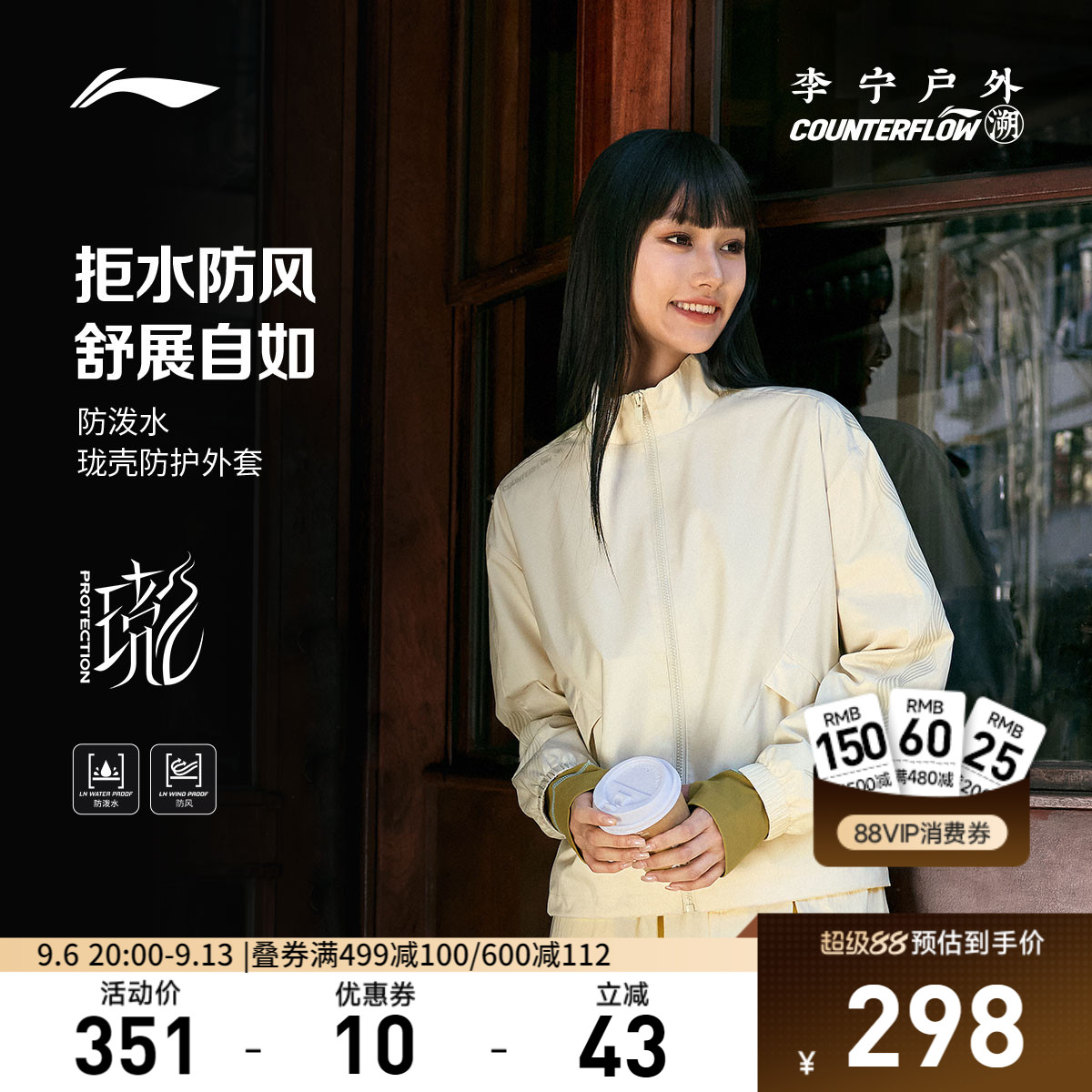 李宁CF宽松立领女防护珑壳外套