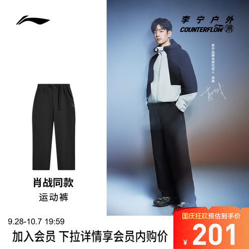 李宁CF防泼水宽松男女软壳长裤