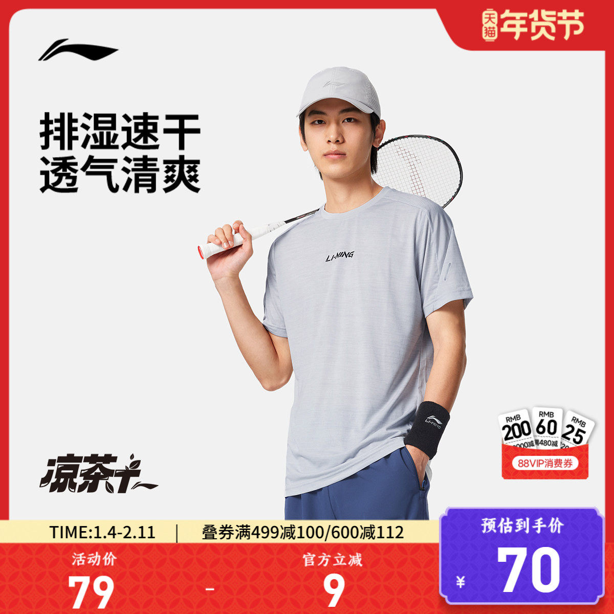 李宁凉茶T| 速干冰丝短袖男士夏季新款跑步训练上衣透气运动T恤男,运动服/休闲服装,运动T恤,淘宝优惠券,粉丝福利购,淘宝优惠卷