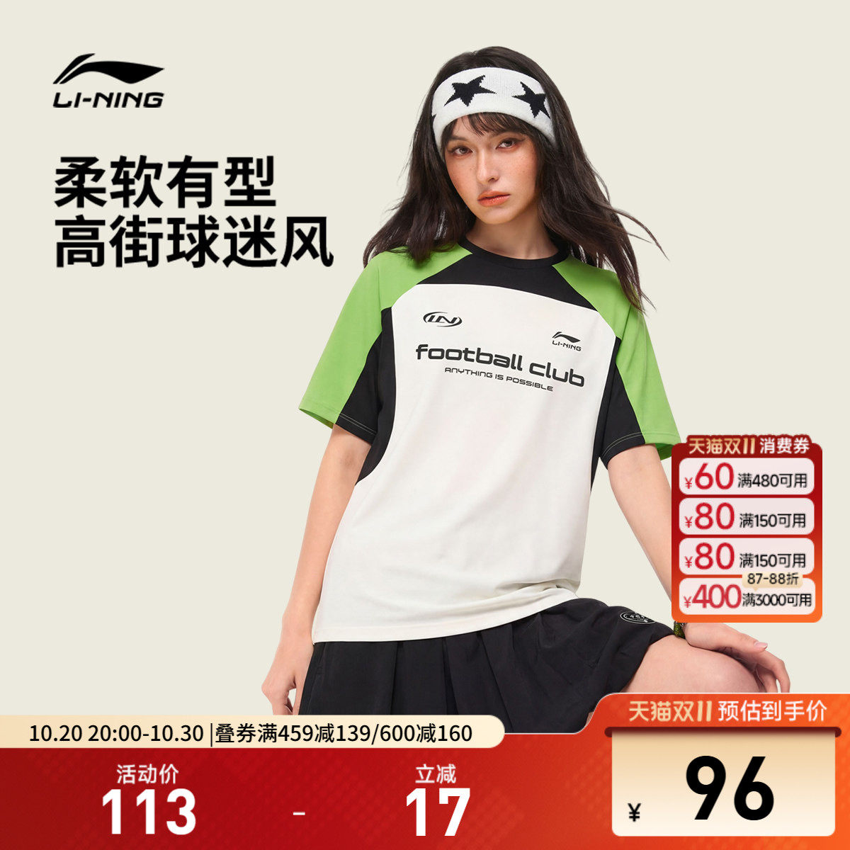 李宁校园冰棒T | 球迷风短袖女士夏季新款情侣冰丝半袖运动T恤男