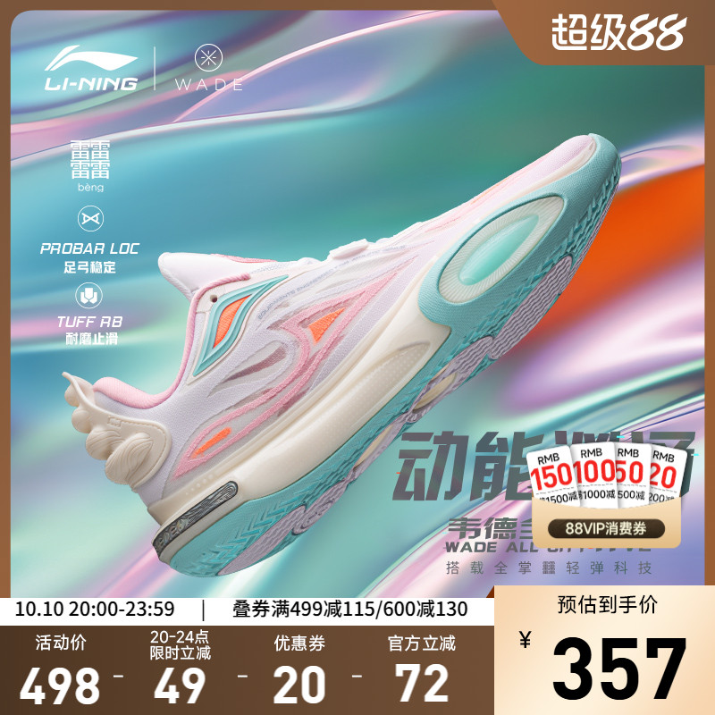 李宁韦德全城11V2䨻男篮球鞋