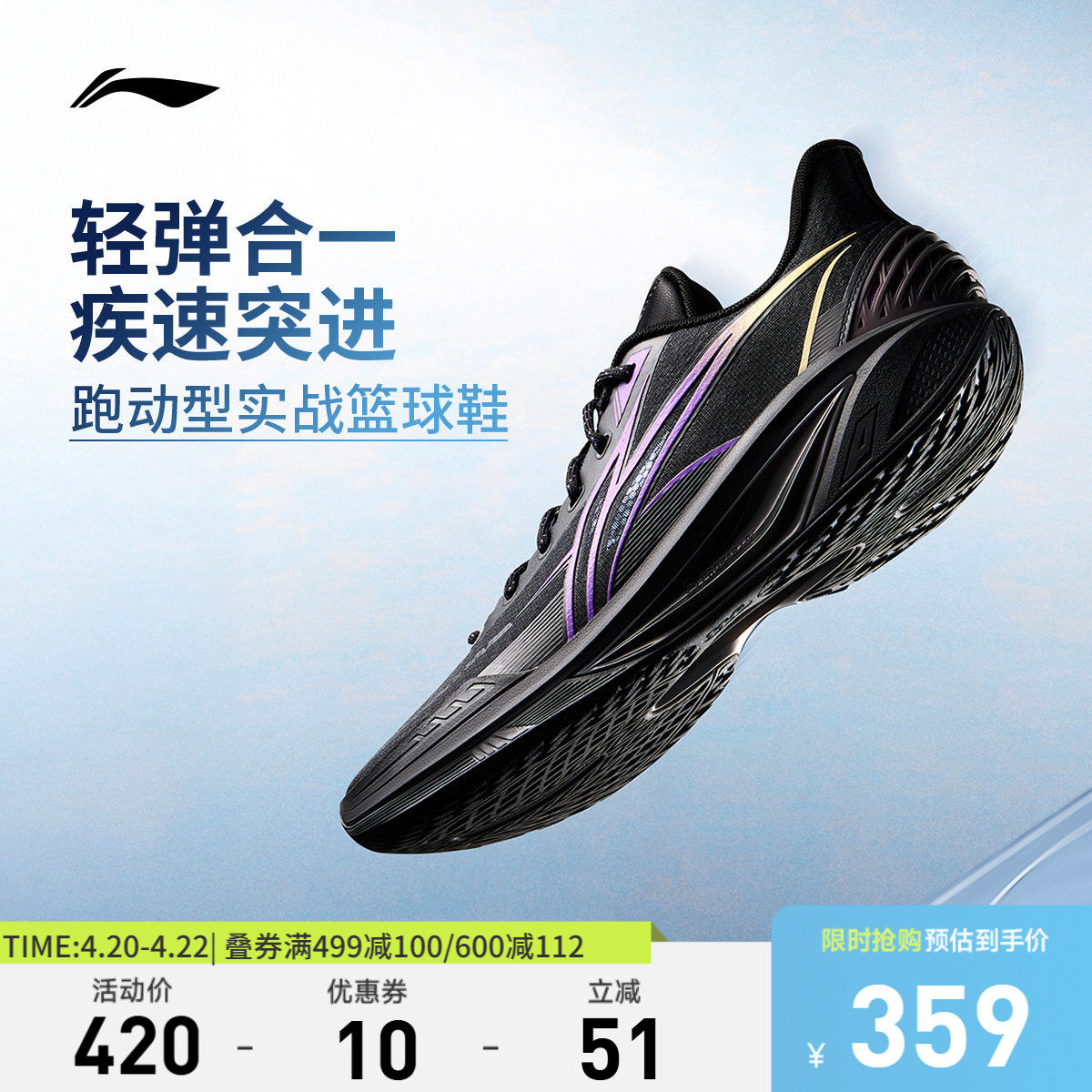 李宁轻速4丨篮球鞋男鞋透气鞋子支撑稳定回弹圆头缓震百搭运动鞋