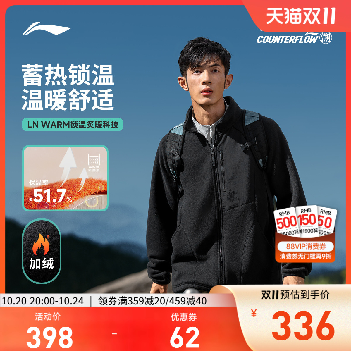 李宁户外CF溯男女同款开衫摇粒绒