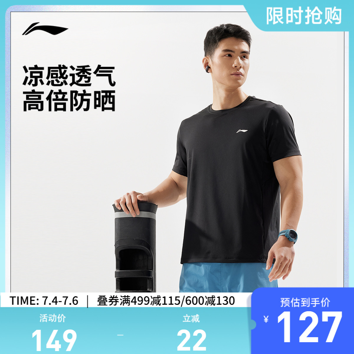 李宁防晒圆领男短袖T恤运动服