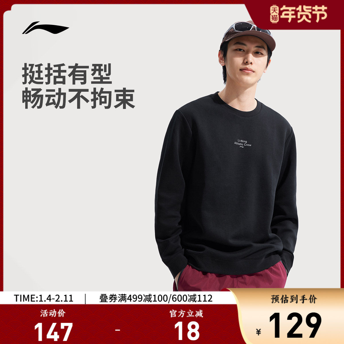 李宁卫衣男士春季官方健身跑步男装套头衫长袖圆领卫衣针织运动服