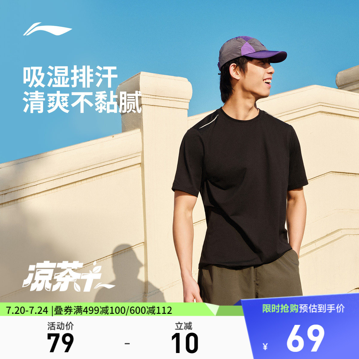 李宁零压冰棒T| 速干短袖男夏季新款健身跑步户外上衣透气运动T恤