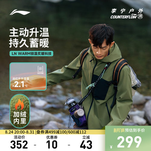 李宁CF防泼水宽松连帽男软壳外套