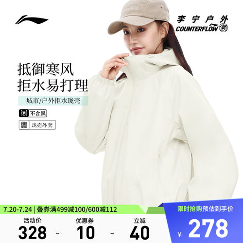 李宁CF连帽女防护珑壳外套