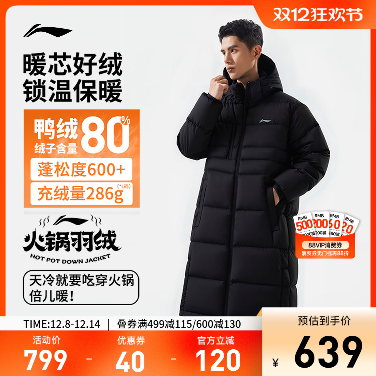 李宁连帽男长羽绒服运动服